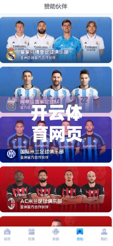 开云体育网页版账号注册全攻略，安全第一步，让你畅享赛事不踩坑！