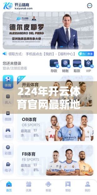 224年开云体育官网最新地址公布！背后藏着哪些你不知道的真相？