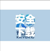 安全下载开云体育客户端全攻略，避开陷阱，快速安装不踩雷！