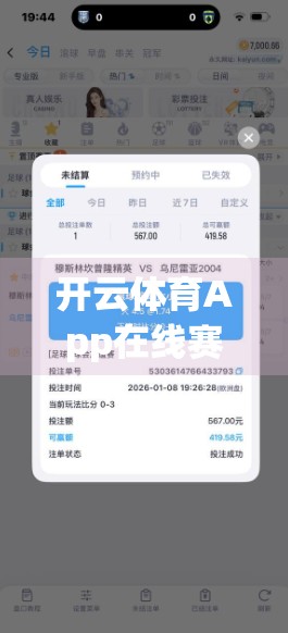 开云体育App在线赛事竞猜策略全解析，从新手到高手的进阶指南