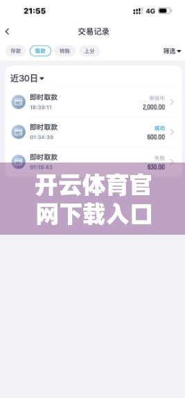 开云体育官网下载入口最新公告揭秘，用户必看的五大关键信息！