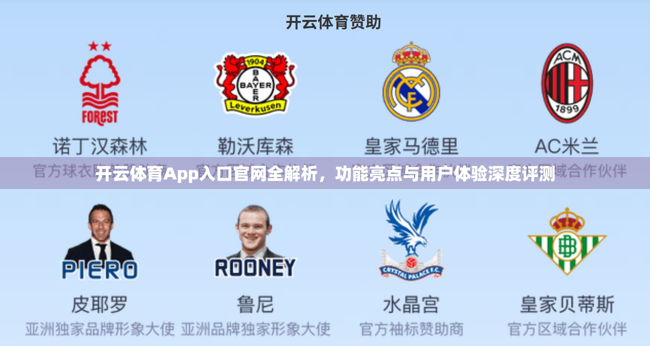 开云体育App入口官网全解析，功能亮点与用户体验深度评测