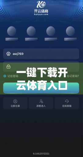 一键下载开云体育入口的详细步骤｜新手也能轻松搞定！
