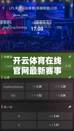 开云体育在线官网最新赛事直播信息全解析，球迷不容错过的观赛指南！