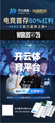 开云体育平台账号安全防护指南，守护你的数字运动世界