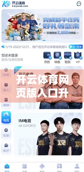 开云体育网页版入口升级维护通知与指南，如何优雅应对系统升级，不耽误你的运动激情！
