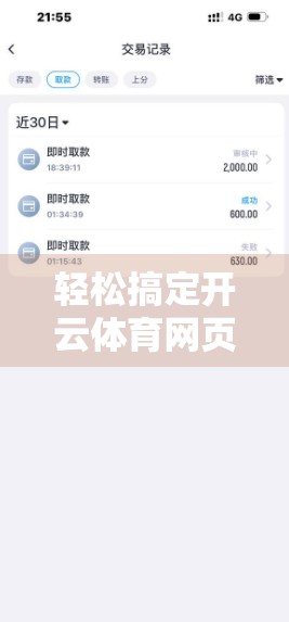 轻松搞定开云体育网页版登录流程，新手也能秒变老手！