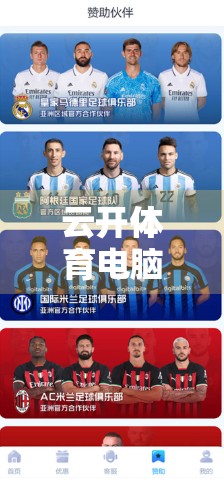 云开体育电脑版支持的视频格式与观看流畅度全解析，新手必看，流畅观赛不卡顿！