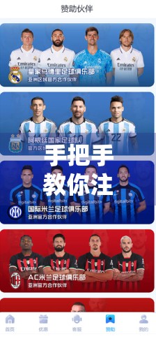 手把手教你注册云开体育官网账号,从第一步到成功登录的全流程指南(附避坑建议) 手把手教你注册云开体育官网账号,从第一步到成功登录的全流程指南(附避坑建议)