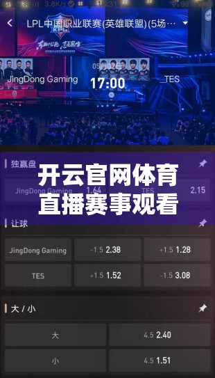 开云官网体育直播赛事观看全攻略，从注册到沉浸式体验，一文带你玩转线上观赛新方式！