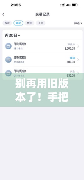 别再用旧版本了！手把手教你如何更新到最新的Kai云体育App版本，畅享赛事新体验！