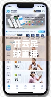 开云足球直播在线观看最佳时间推荐，避开拥堵、畅享高清，这些黄金时段你不可错过！