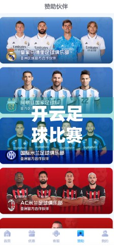 开云足球比赛直播观看全攻略，手机、电脑、电视一网打尽，轻松追赛不迷路！