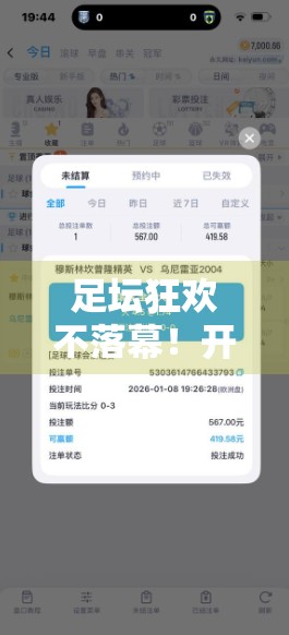 足坛狂欢不落幕！开云体育足球直播全场即时回放，让每一秒精彩都不再错过！
