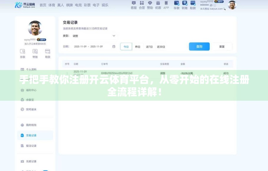 手把手教你注册开云体育平台，从零开始的在线注册全流程详解！