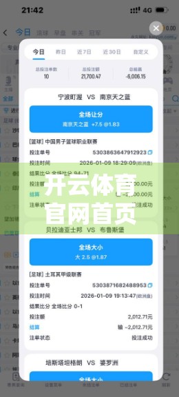 开云体育官网首页全面解析，打造智慧体育新体验的数字门户