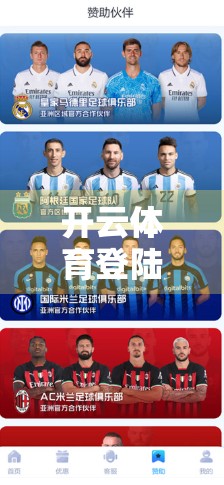 开云体育登陆入口最新地址全解析！如何安全高效访问？一文搞定！