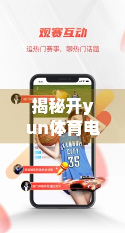 揭秘开yun体育电竞平台入口登录技巧，新手也能秒变老手！