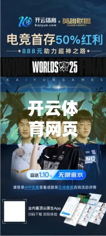 开云体育网页入口全攻略，常用登录入口汇总与避坑指南，新手也能秒变老手！