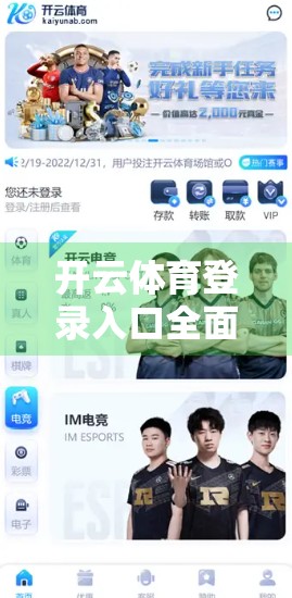开云体育登录入口全面操作指南，新手也能秒变老手的5步通关秘籍！