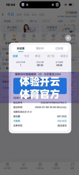 体验开云体育官方APP，畅享无广告高清赛事—让每一场比赛都沉浸如现场！