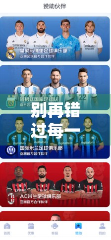 别再错过每一场热血！开云体育官方客户端，让你随时随地点燃观赛激情！