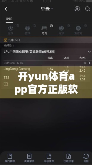 开yun体育app官方正版软件推荐下载，安全、专业、体验升级的运动爱好者新选择！