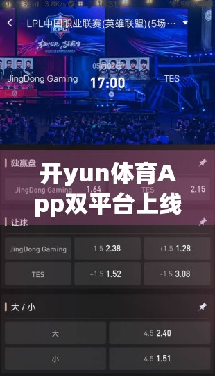 开yun体育App双平台上线，打造全民运动新生态—从下载到体验的全面解析
