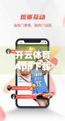 开云体育App下载常见问题全解析，新手必看，避坑指南来了！