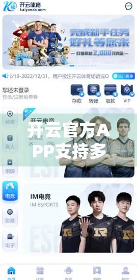 开云官方APP支持多设备登录吗？一文讲清你的使用自由度！