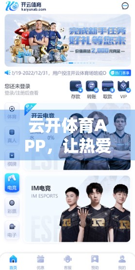 云开体育APP，让热爱运动的你，从此不再孤军奋战！