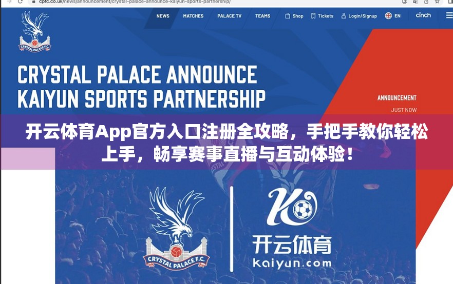 开云体育App官方入口注册全攻略，手把手教你轻松上手，畅享赛事直播与互动体验！