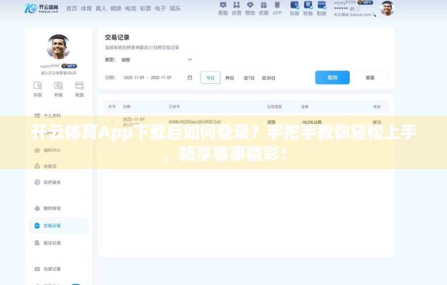 开云体育App下载后如何登录？手把手教你轻松上手，畅享赛事精彩！