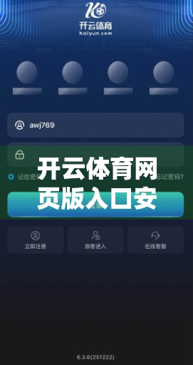 开云体育网页版入口安全登录技巧全解析，新手必看的防骗指南！