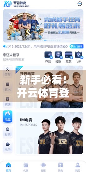 新手必看！开云体育登录网页账号注册全流程详解，3分钟学会轻松入门