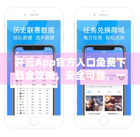 开云App官方入口免费下载全攻略，安全可靠，一步到位！