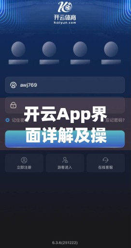 开云App界面详解及操作指南，新手也能秒变老手的实用攻略！