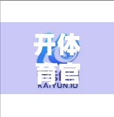 开体育官网首页，你必须准备的5大基础资料清单（新手必看）