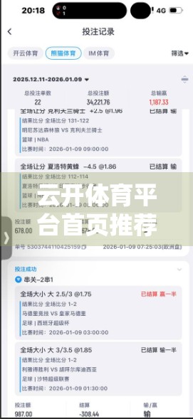 云开体育平台首页推荐比赛项目，如何帮你精准锁定高价值赛事？
