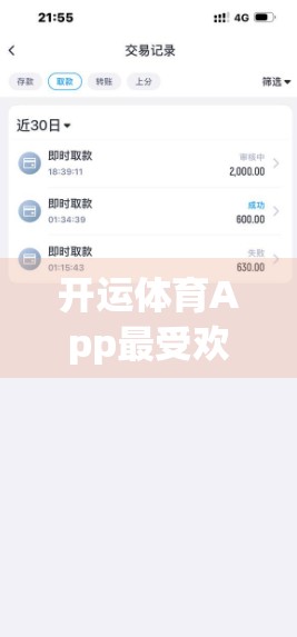 开运体育App最受欢迎的运动项目揭秘，为什么它成了千万用户的心头好？