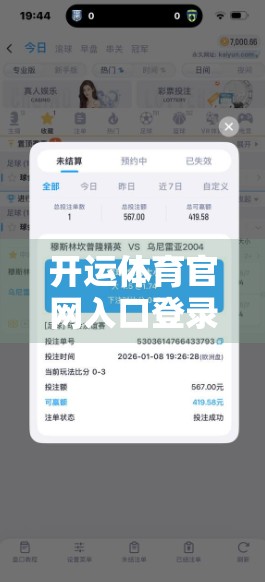 开运体育官网入口登录界面全面解析，新手友好、安全便捷的体育迷首选平台