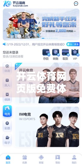 开云体育网页版免费体验全攻略，零门槛畅享赛事盛宴，新手也能秒变球迷！