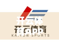 开云体育APP下载安装必备指南，新手也能秒变操作达人！